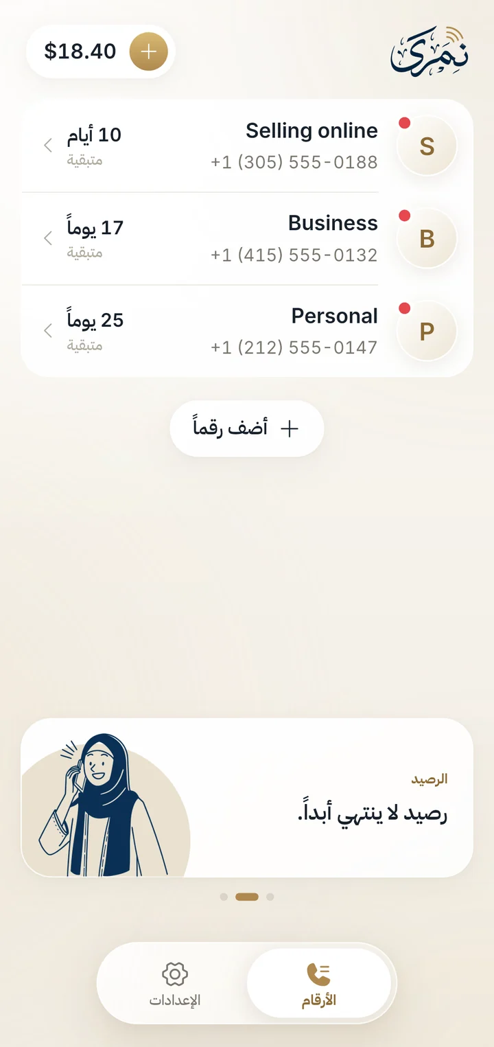 الشاشة الرئيسية في نمرى بالعربية، فيها ثلاثة خطوط ورصيد الحساب