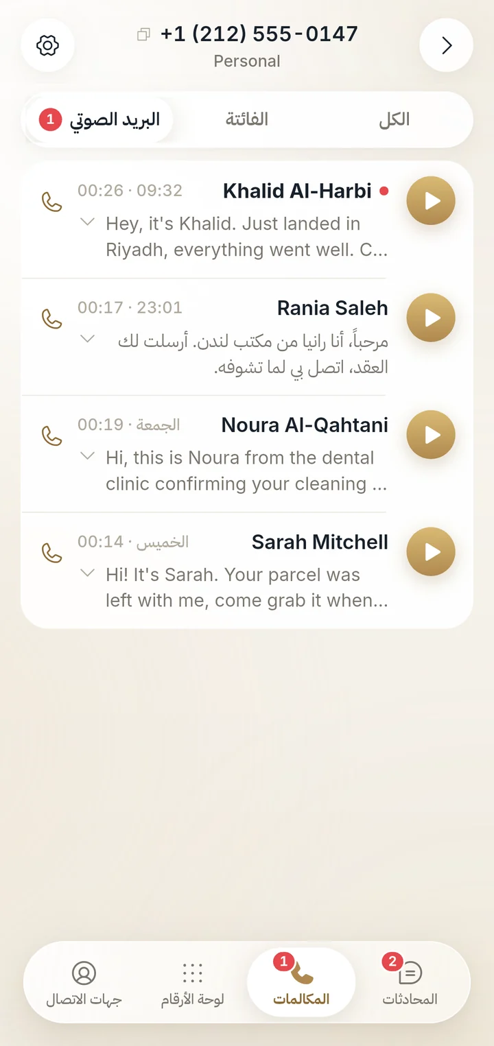 رسائل البريد الصوتي في نمرى، وكل رسالة مكتوبة نصاً بالعربية أو الإنجليزية